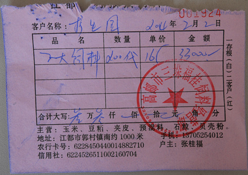 2月2日饲料.jpg