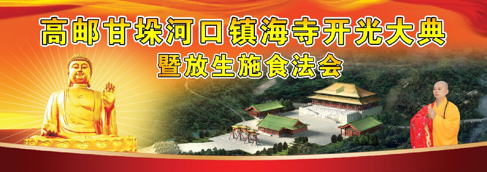 镇海寺开光法会.jpg