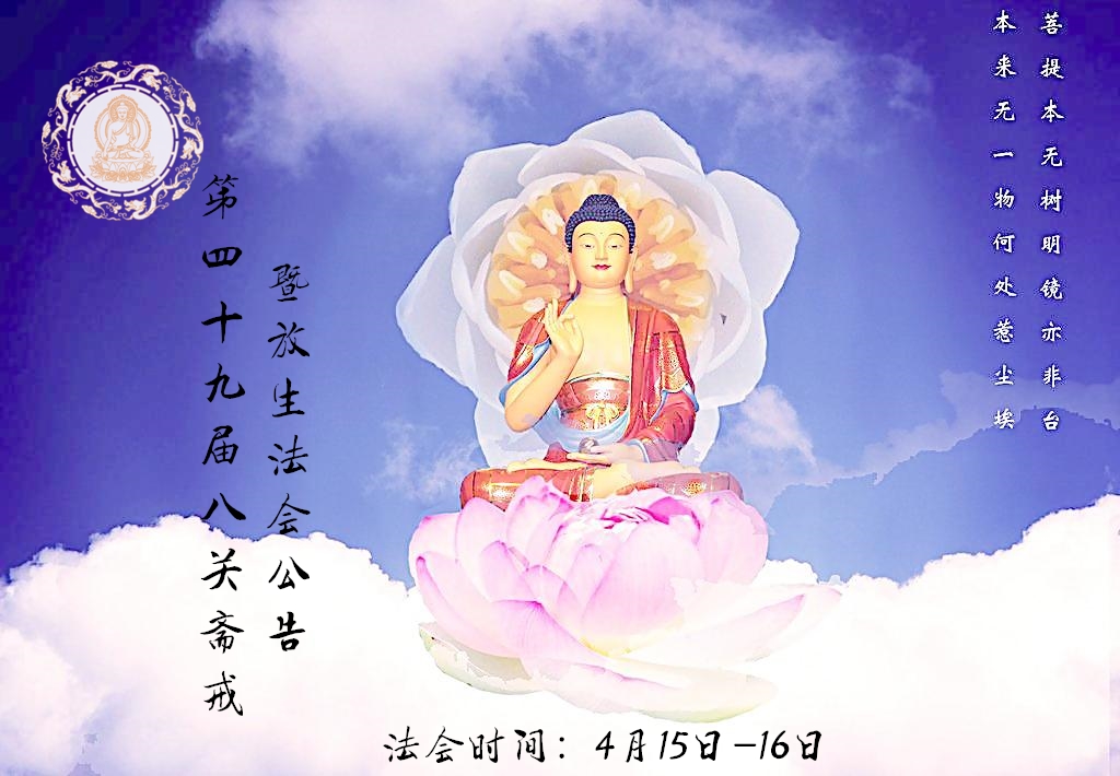 第四十九届八关斋戒.jpg