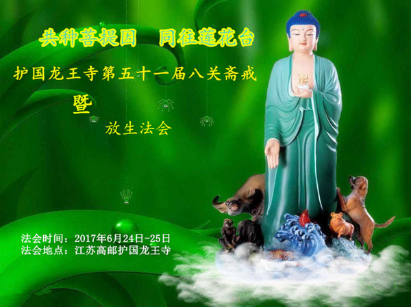 51八关斋戒.jpg