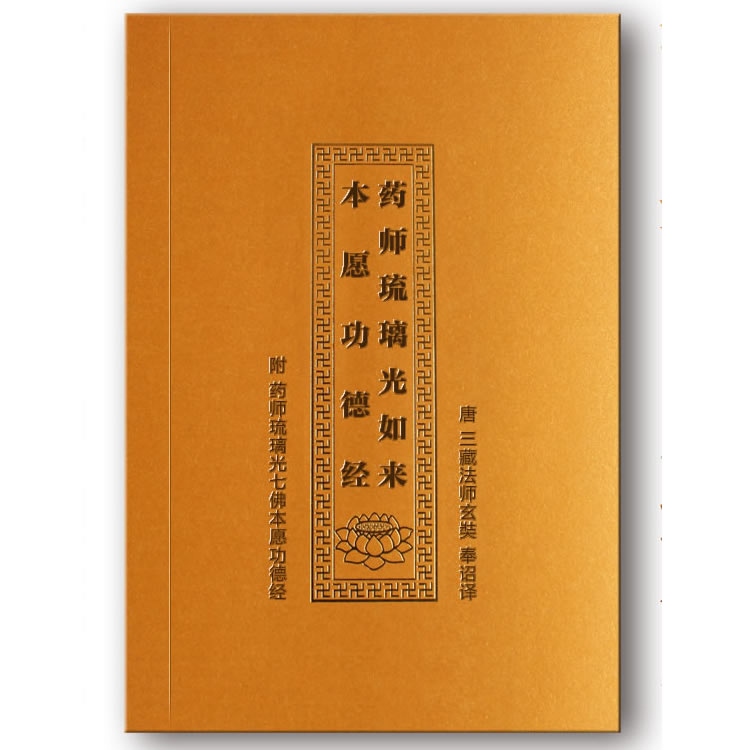 药师经.jpg